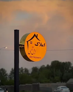 املاک ایل آی