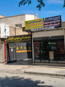 خدمات فنی کاویانی