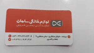 لوازم خانگی سامان