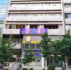 Tehran No. 400 Notary Public