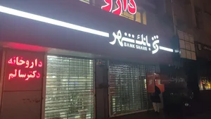 بانک شهر