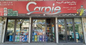 اتو سرویس قائم