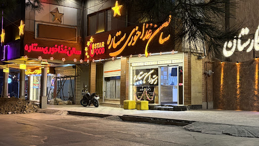 رستوران ستاره