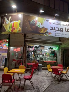 آبمیوه بستنی آقا وحید