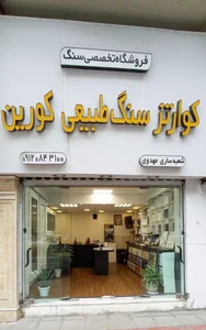 گالری سنگ مولایی