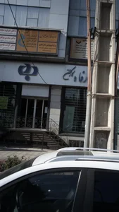داروخانه جالینوس 3