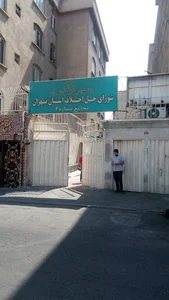 مجتمع شماره 4 شورای حل اختلاف