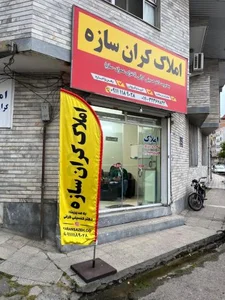 هلدینگ املاک کران سازه دکتر کرانی