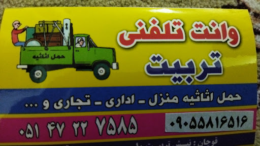 وانت تلفنی قلیزاده