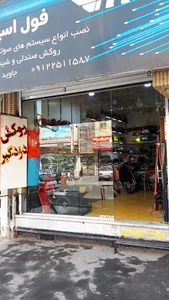 فروشگاه فول اسپرت (جاوید)