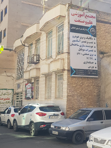 آموزشگاه علم و صنعت