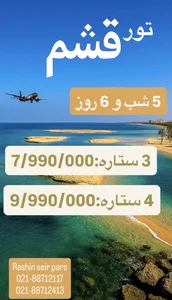 Rashin Seir Travel Agency 4