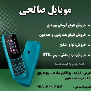 موبایل صالحی 3