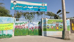 دبستان پسرانه شاهد