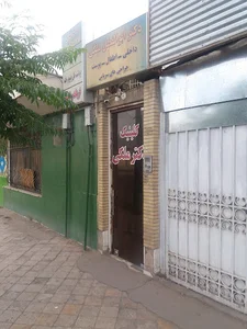 کلینیک دکترملکی