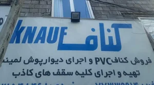 اجرا و پخش کناف ایران 3