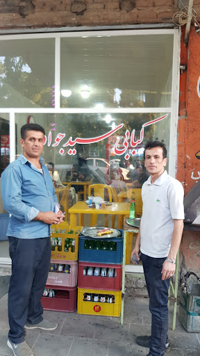 کبابی سید جواد
