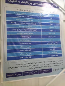 پلی کلینیک بیمارستان توحید