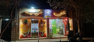غذا سرای حس خوب