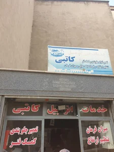 جلوبندی سازی کاتبی 2