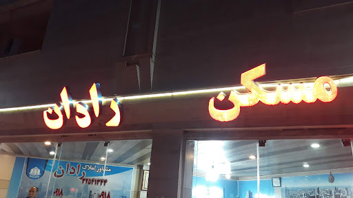 املاک رادان