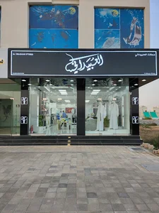 Al Obaidani Stores محلات العبيداني
