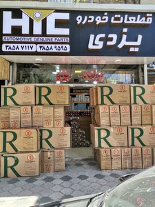 پخش لوازم یدکی یزدی 2