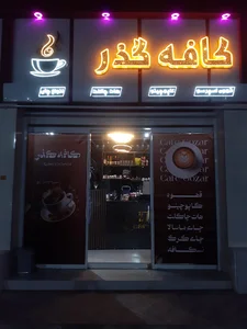 کافه گذر