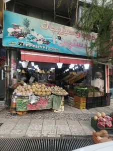سوپر میوه دستچین 2