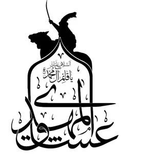 هیات عشاق المهدی عجل‌الله‌تعالی‌فرجه‌الشریف