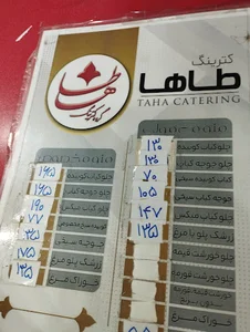 کترینگ طاها