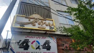 سالن زیبایی مهرین 3