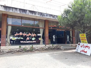 رستوران ساحلی مادر قروق
