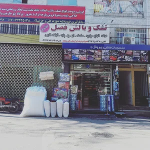 تشک و بالش فصل 2