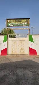 کانون بازنشستگان آموزش و پرورش