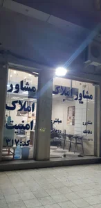 مشاور املاک وکارشناس امنیت