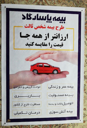 بیمه پاسارگاد