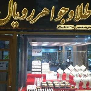 طلای رویال