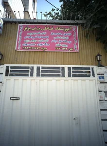 آموزشگاه خیاطی برش برتر