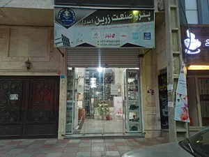 فروشگاه پترو صنعت زرین