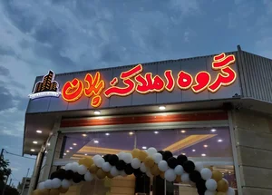 گروه املاک پلاک ۷ 3