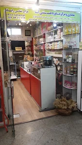 کلینیک طب سنتی و عطاری آسا