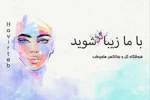 هاویر طب