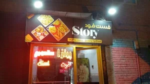 فست فود استوری 2