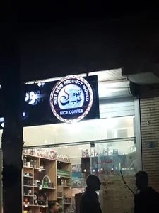قهوه خوب