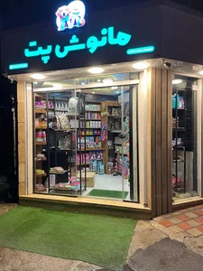 پت شاپ مانوش پت