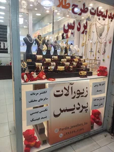 بدلیجات پردیس