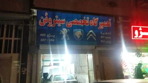 مکانیکی مهدی بندانی