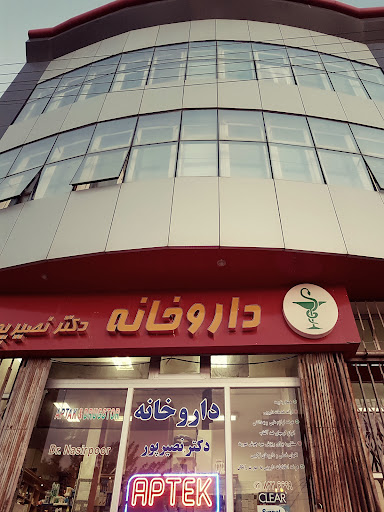 APTEK Dr.nəsirpur داروخانه دکتر نصیرپور