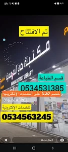 مكتبة حي المهدية للطباعة والنسخ والتصوير